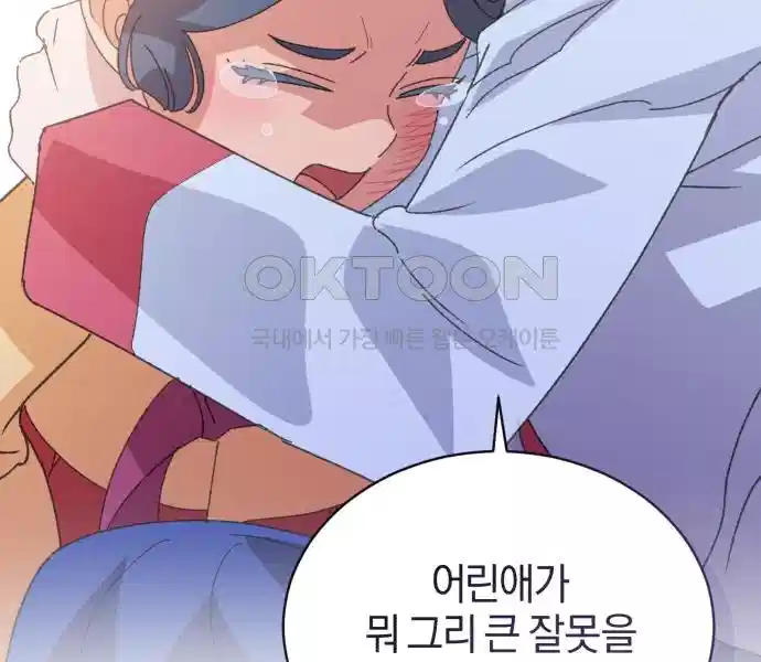 신선한 후궁님 20화 30