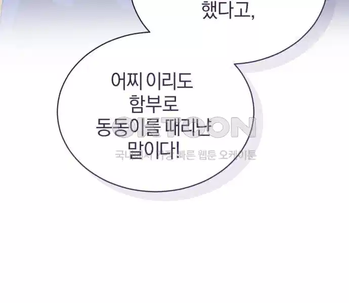 신선한 후궁님 20화 31