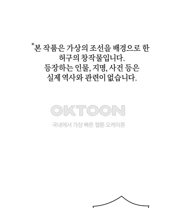 신선한 후궁님 25화 2