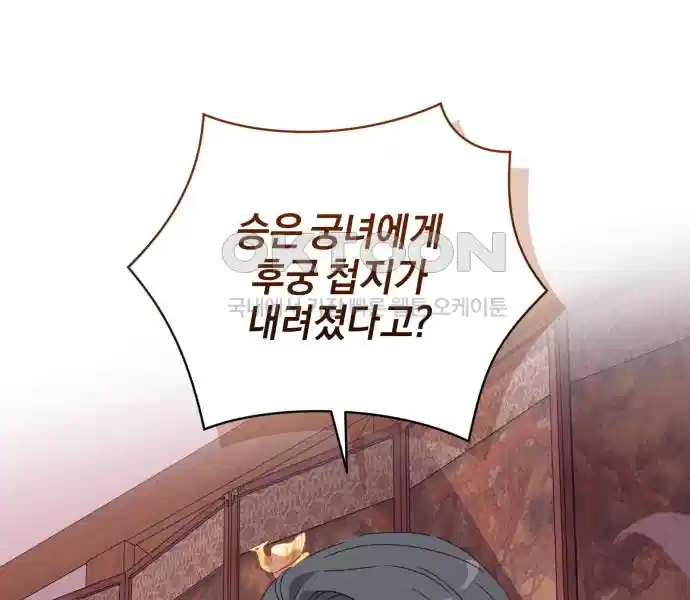 신선한 후궁님 25화 4