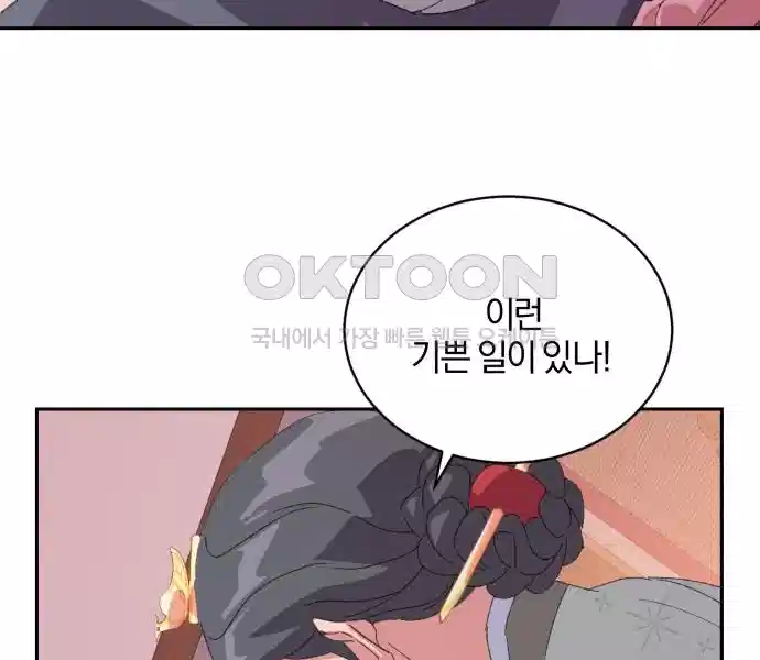 신선한 후궁님 25화 6