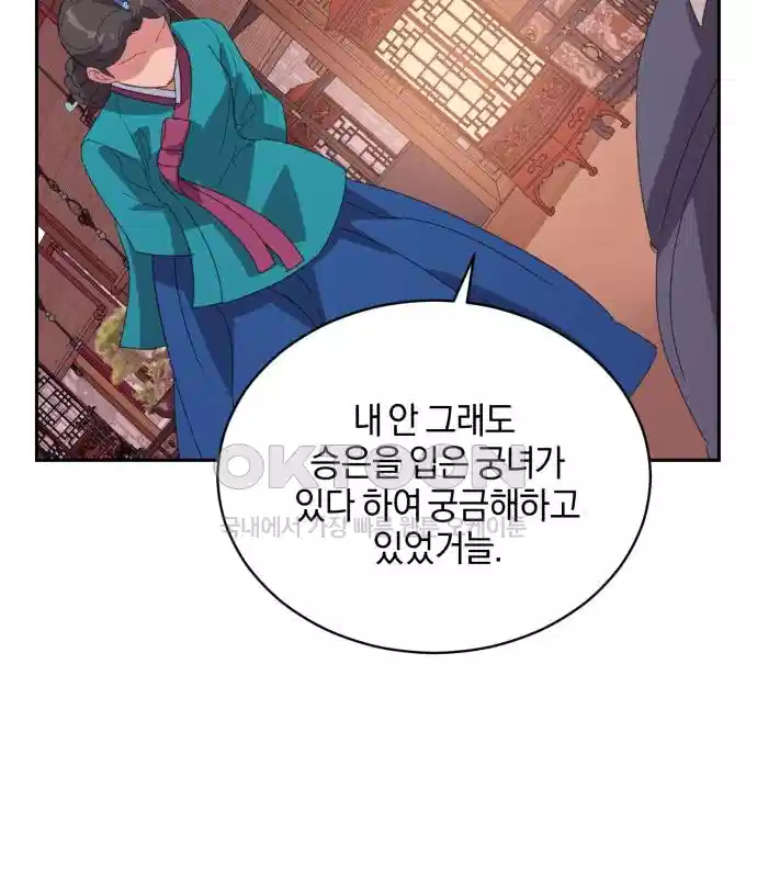 신선한 후궁님 25화 8