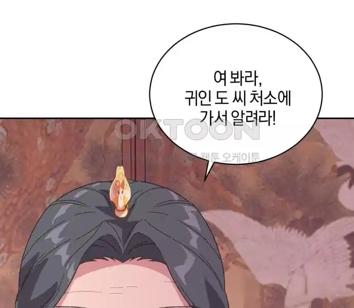 신선한 후궁님 25화 9
