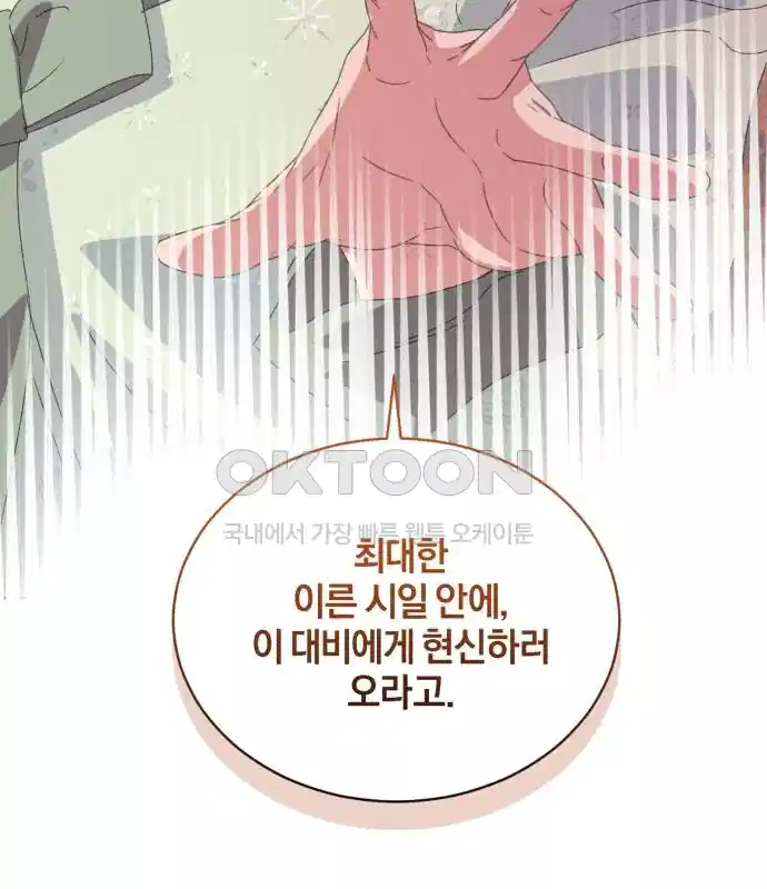 신선한 후궁님 25화 11