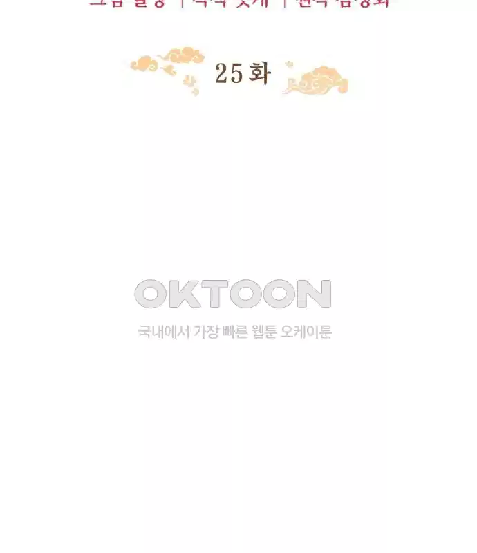 신선한 후궁님 25화 14
