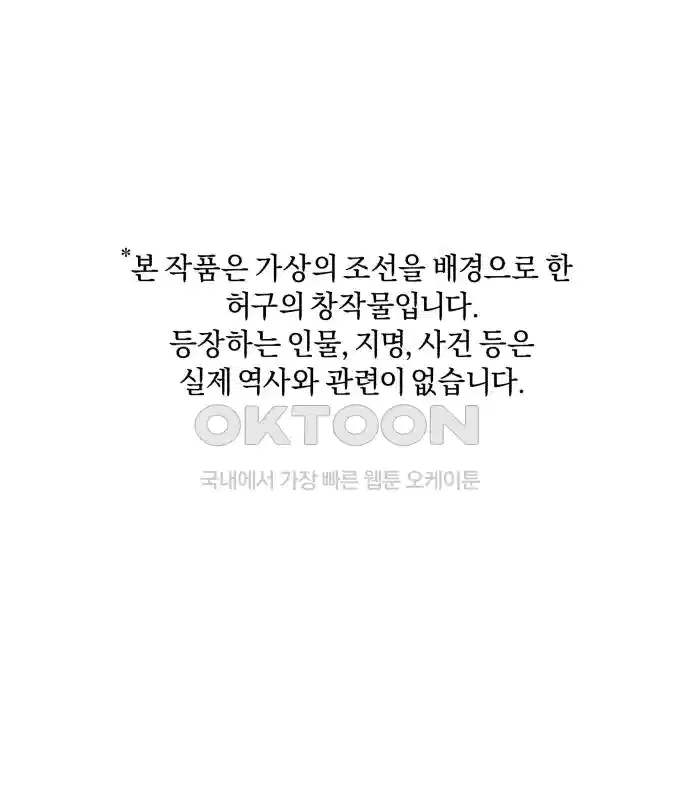 신선한 후궁님 30화 1