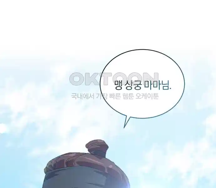 신선한 후궁님 30화 2