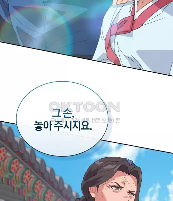 신선한 후궁님 30화 4