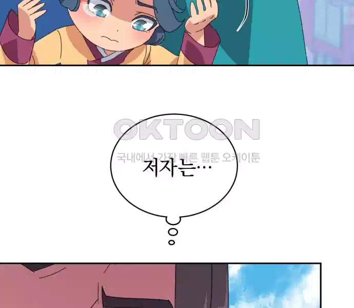 신선한 후궁님 30화 6