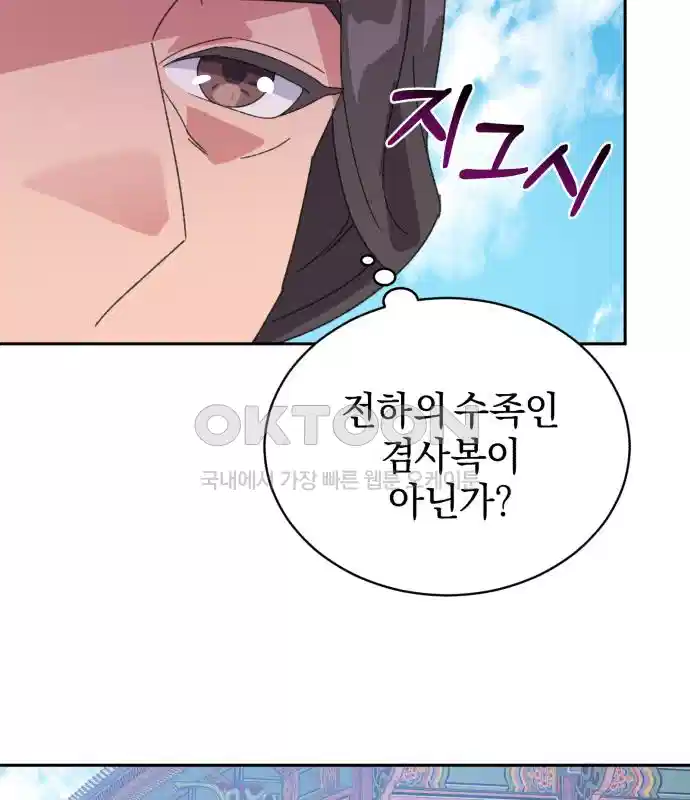 신선한 후궁님 30화 7