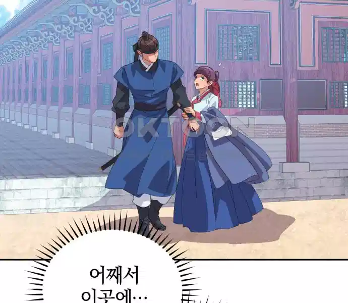 신선한 후궁님 30화 8