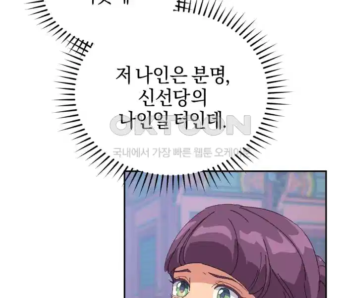 신선한 후궁님 30화 9
