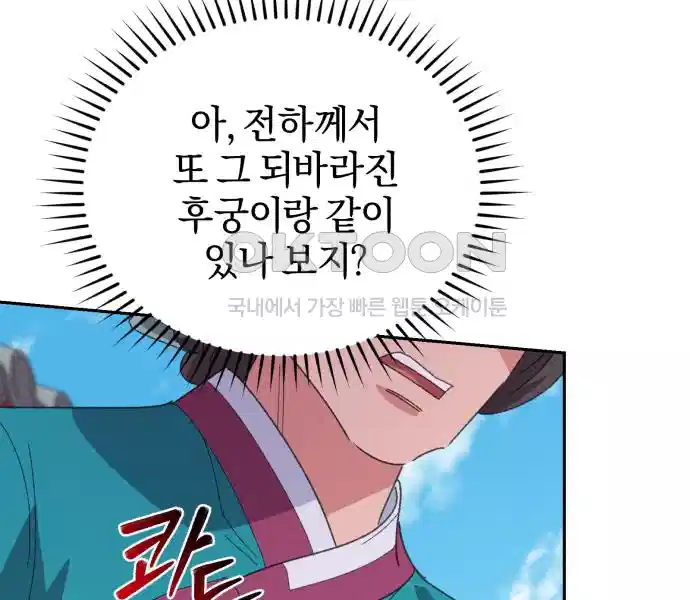 신선한 후궁님 30화 11