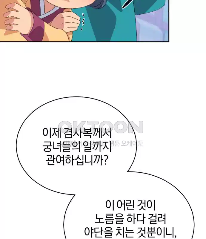신선한 후궁님 30화 13