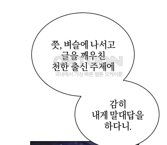 신선한 후궁님 30화 18