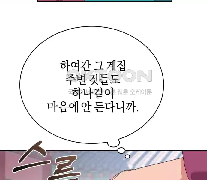 신선한 후궁님 30화 20