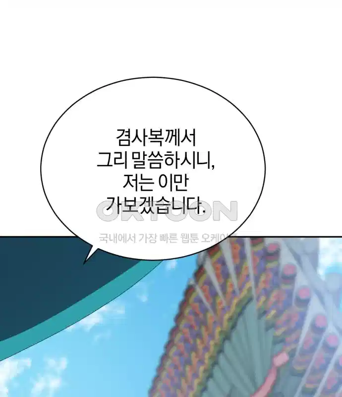 신선한 후궁님 30화 22