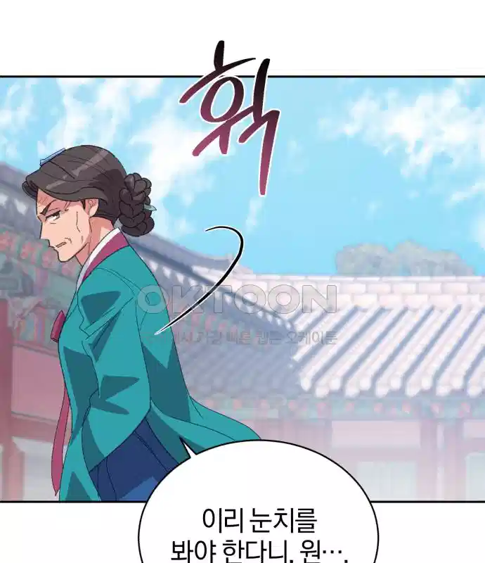 신선한 후궁님 30화 25