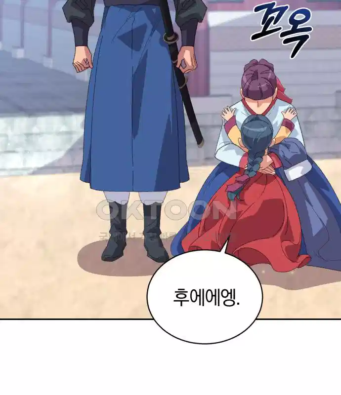 신선한 후궁님 30화 28