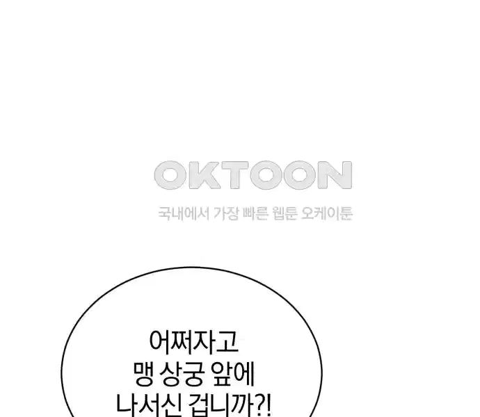 신선한 후궁님 30화 29