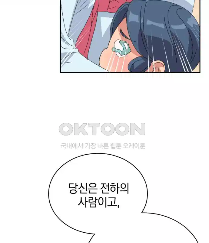신선한 후궁님 30화 31