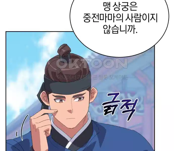 신선한 후궁님 30화 32