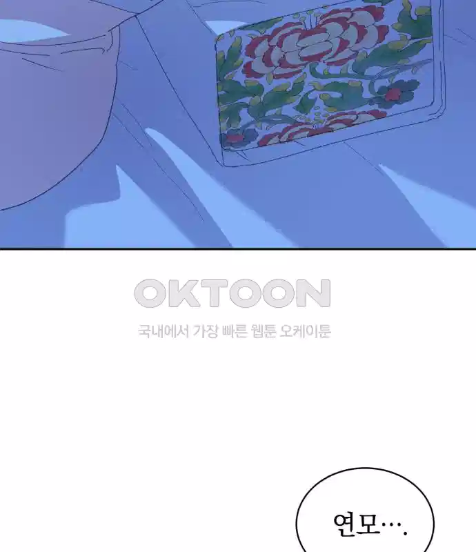 신선한 후궁님 35화 7