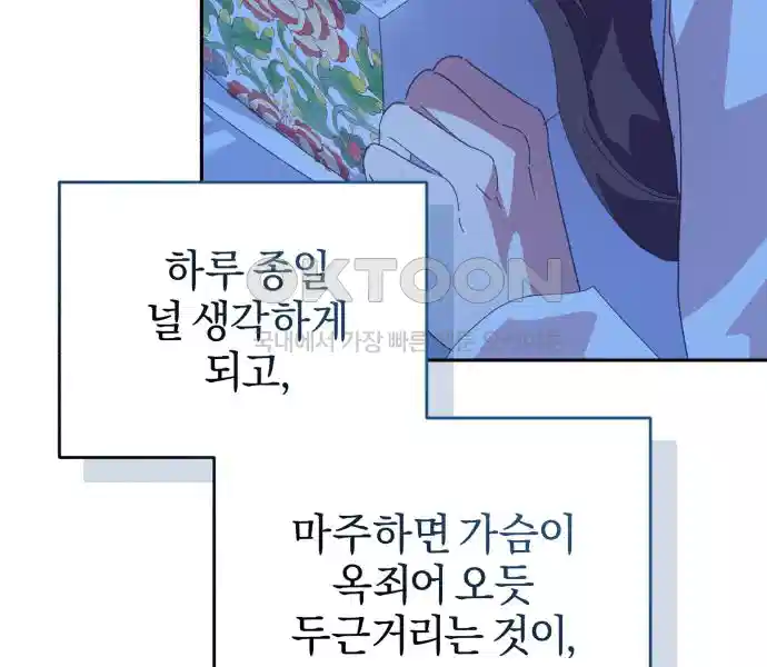 신선한 후궁님 35화 9
