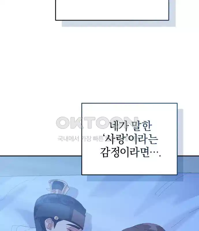 신선한 후궁님 35화 10