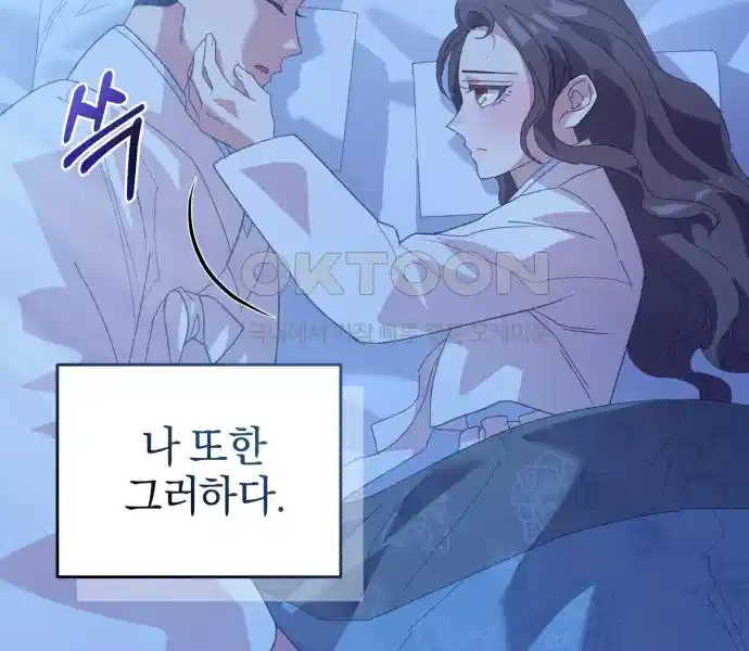 신선한 후궁님 35화 11