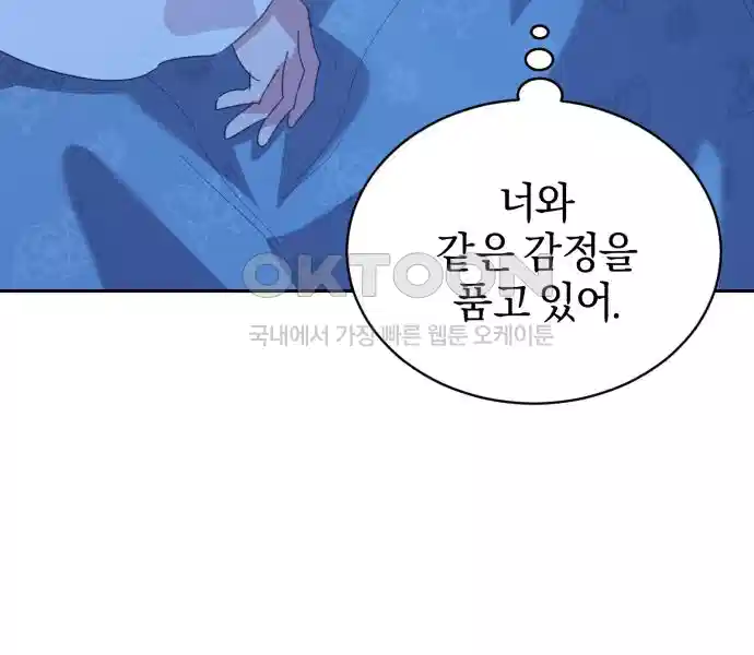 신선한 후궁님 35화 12
