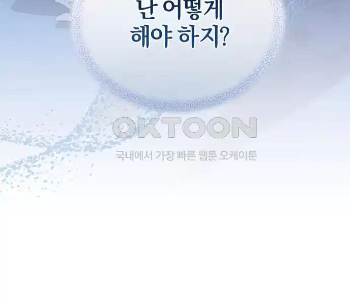 신선한 후궁님 35화 21