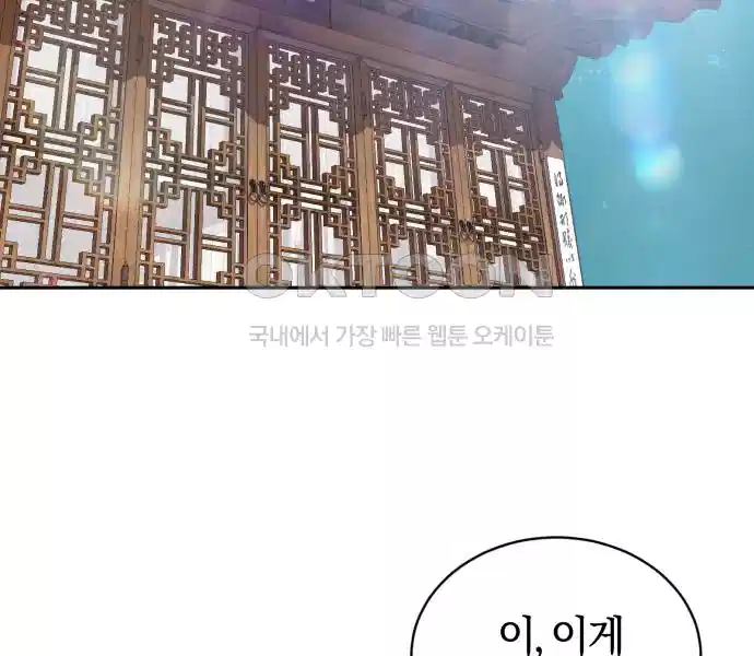 신선한 후궁님 35화 27