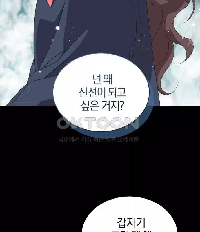 신선한 후궁님 40화 4