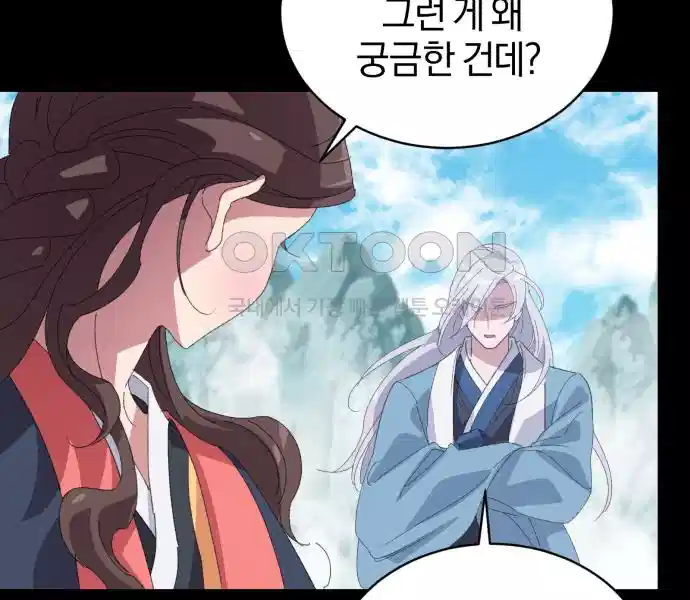 신선한 후궁님 40화 5