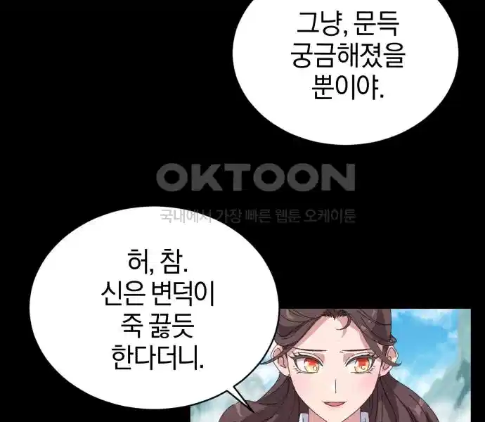 신선한 후궁님 40화 6