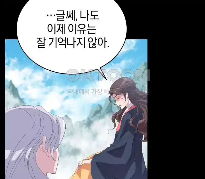 신선한 후궁님 40화 8