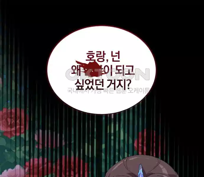 신선한 후궁님 40화 12