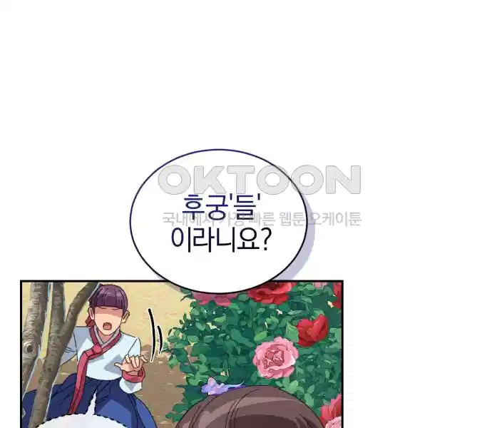 신선한 후궁님 40화 15