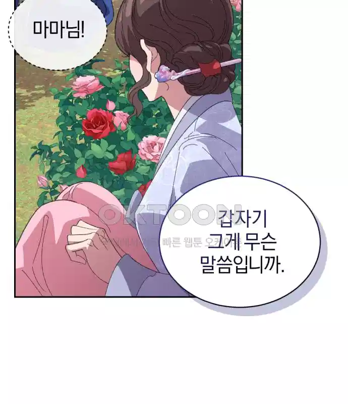 신선한 후궁님 40화 16