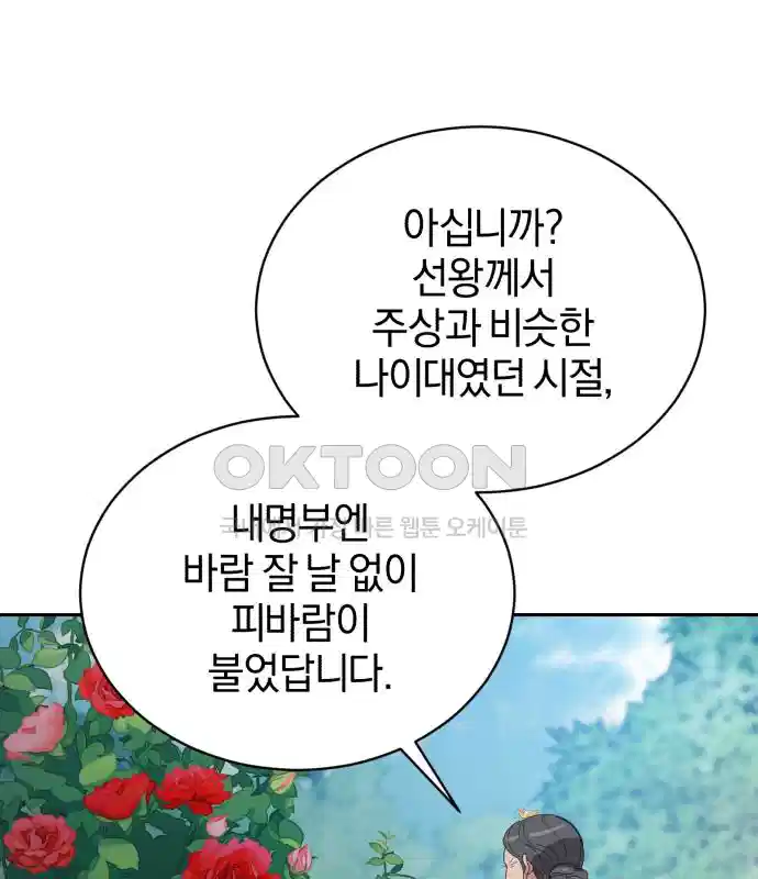 신선한 후궁님 40화 19