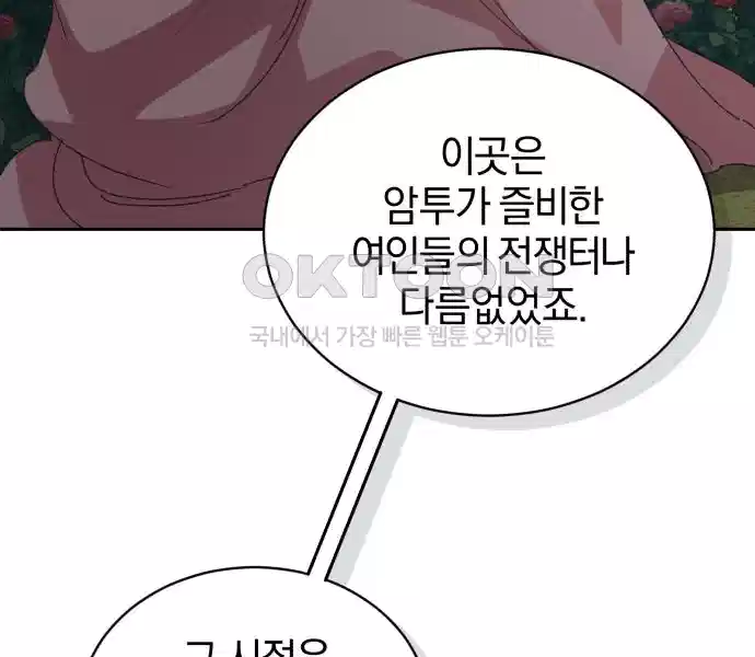 신선한 후궁님 40화 21