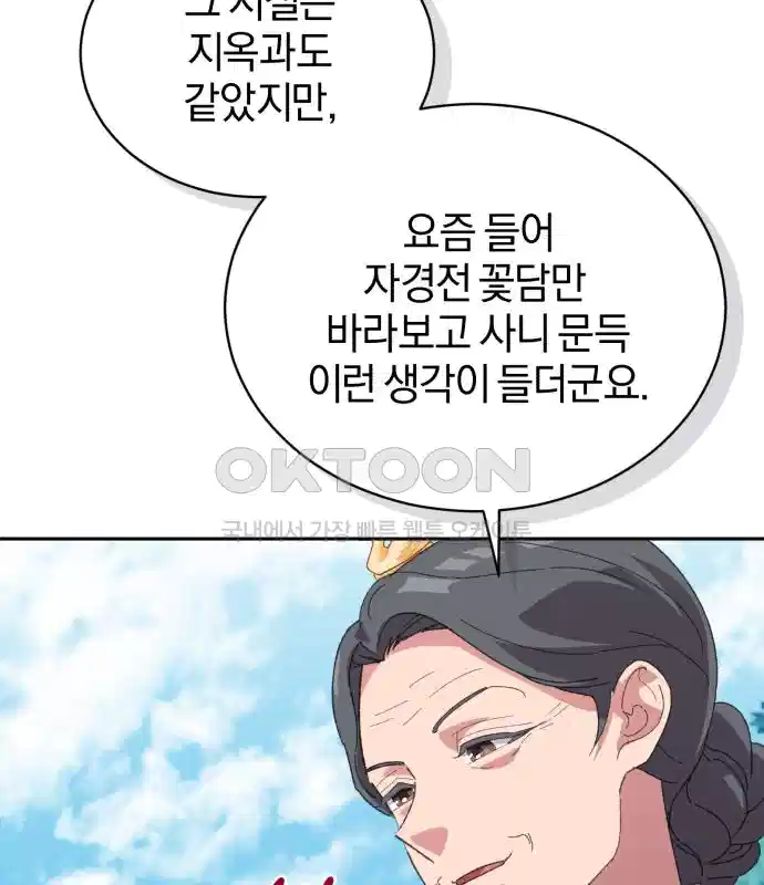 신선한 후궁님 40화 22