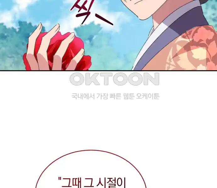 신선한 후궁님 40화 23