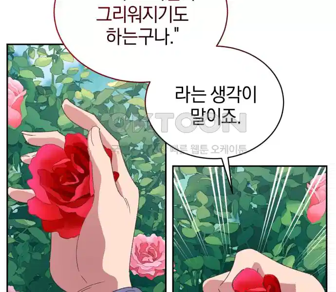 신선한 후궁님 40화 24