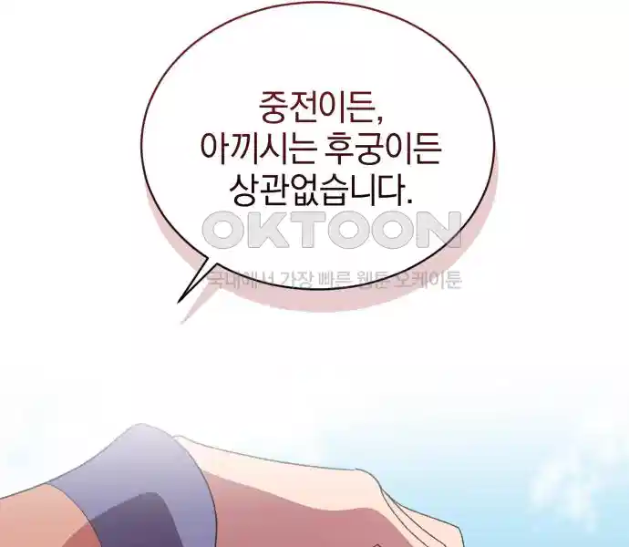 신선한 후궁님 40화 26