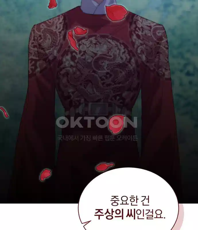 신선한 후궁님 40화 28