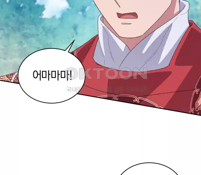 신선한 후궁님 40화 30