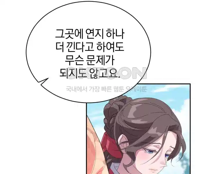 신선한 후궁님 40화 33