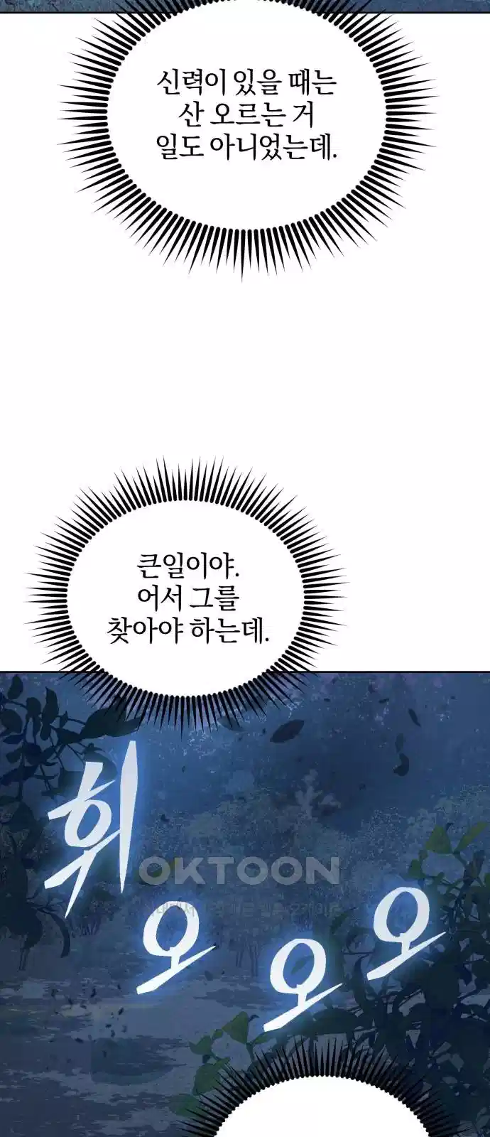 신선한 후궁님 45화 6